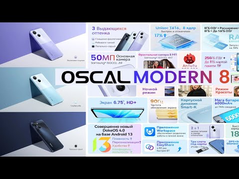 Видео: Обзор Oscal Modern 8 - на Т616 в красивом корпусе и с камерой 50МП + 90Гц + примеры фото и видео