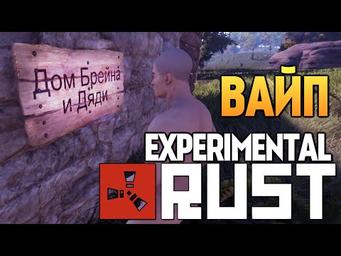 Видео: Rust Experimental - После Вайпа. Что Нового? #19