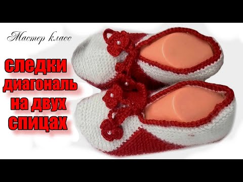 Видео: Диагональ. Связать простые следки без швов на двух спицах. Вязание мастер класс.