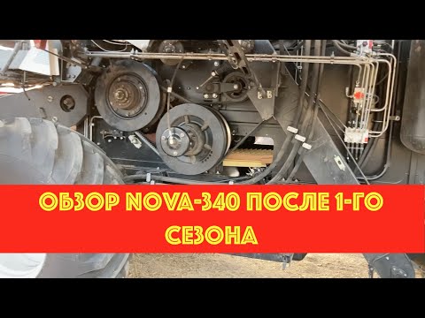 Видео: Обзор комбайна Nova-340 после сезона