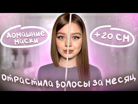 Видео: ОТРАЩИВАЮ ВОЛОСЫ ЗА МЕСЯЦ С НЕЙРОСЕТЬЮ | Отказалась От Утюга | Пробую Все Домашние Маски И Укладки