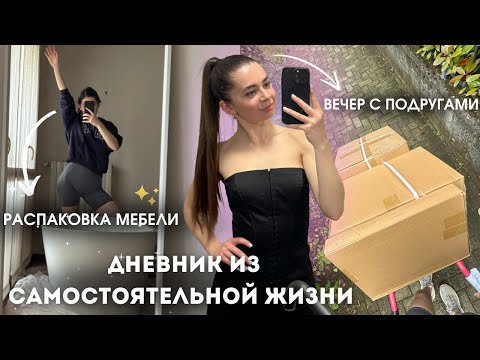 Видео: ПОКАЗЫВАЮ МЕБЕЛЬ В ВАННУЮ КОМНАТУ | Дневник из Самостоятельной Жизни