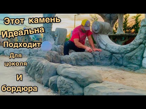 Видео: Арт бетон для бордюров дорожек.art concrete for borders and paths