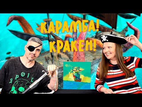 Видео: SAIL - кооп на взятки (правила, летсплей, мнение)