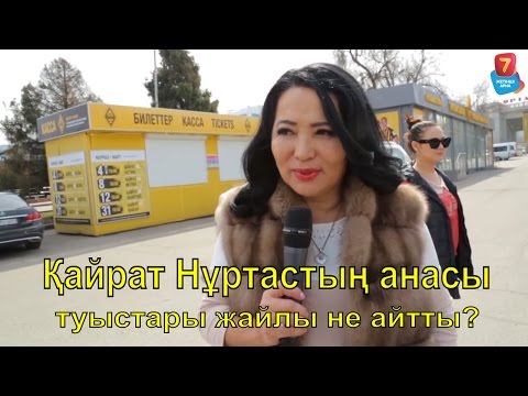 Видео: Қайрат Нұртастың анасы туыстары жайлы не айтты? "Гу-гу гәп" 2 маусым 9 шығарылым