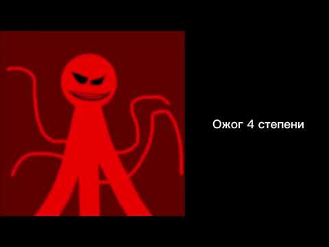 Видео: Человеческая боль: