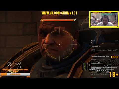 Видео: [18+] Шон в Space Marine - лучшие моменты, часть первая