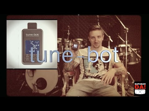 Видео: Обзор лучшего барабанного тюнера Tune bot с Павлом Лохниным