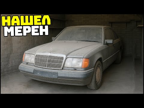 Видео: НАШЕЛ СТАРЫЙ МЕРСЕДЕС из под ДЕДА! - MTA Radmir