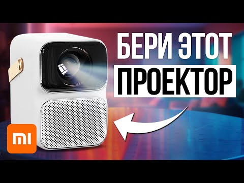 Видео: ЛУЧШИЕ ПРОЕКТОРЫ XIAOMI — Какой проектор для дома выбрать?