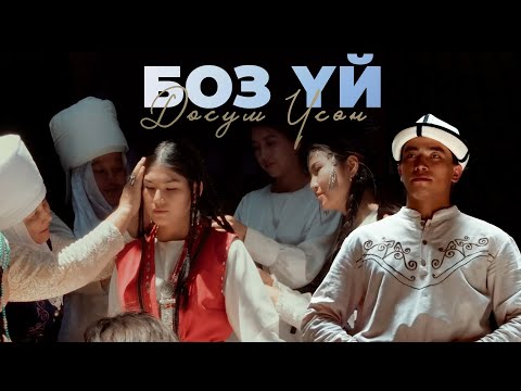 Видео: Досум Үсөн тобу - Боз үй / Жаңы клип 2025