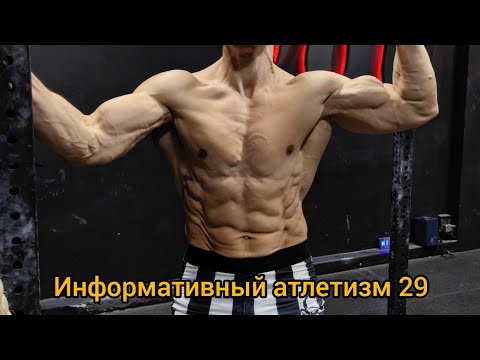 Видео: "Волшебные пилюли" для дрищей. Сколько пресс качать? Профицит, периодизация. ИА - 29