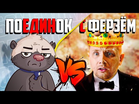 Видео: МЕДОЕД ПРОТИВ ДЖОВА | ВАНШОТЫ НА БАБАХАХ | соБРЕВНОвание