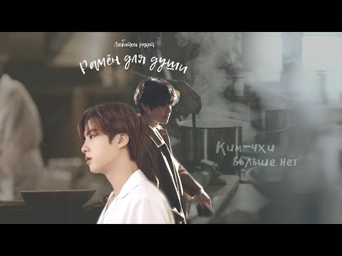 Видео: [Озвучка by SZ] Озвучка фанфика по BTS - Рамён для души_4_Любитель ракет  https://t.me/SZtudio7