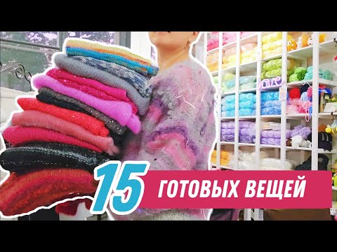 Видео: Связала целый гардероб | 15 вещей за 6 месяцев | Спицы, крючок, вязальная машина | Вязание = любовь