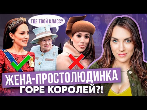 Видео: КЕЙТ и порода КОРОЛЕВЫ _ у МЕГАН МАРКЛ нет статуса _ ПОЧЕМУ нужны «дворняжки»?! _ ТИТУЛ не решает