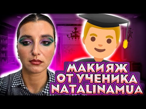 Видео: ГРЯЗНЫЕ КИСТИ И ПАЛЕНАЯ КОСМЕТИКА/МАКИЯЖ ЗА 4500/ТРЕШ САЛОН/ОБЗОР САЛОНА КРАСОТЫ