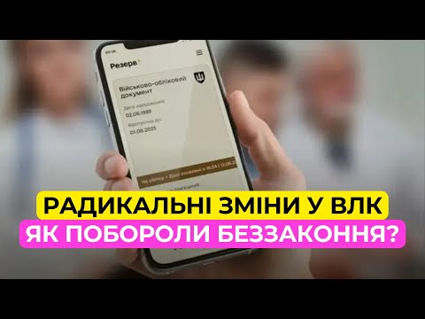 Видео: Сенсація! Нарешті подолали незаконні ВЛК?