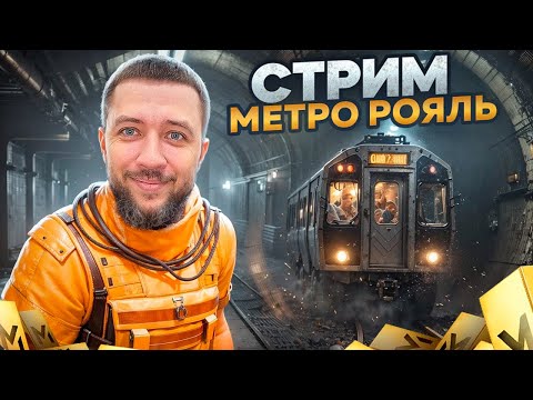 Видео: С 0 ДО ФУЛЛ 7 В КИТАЙСКОМ METRO ROYALE - РЕЙДЫ НА КРАСНЫХ КАРТАХ ЗА 900К | PUBG MOBILE
