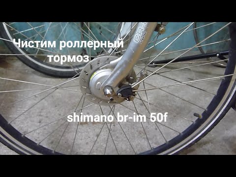 Видео: КАК почистить роллерный тормоз.