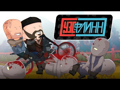 Видео: Вся суть Days Gone за 5 минут (или больше) [Уэс и Флинн]