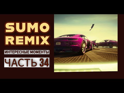 Видео: GTA V: SUMO REMIX, ИНТЕРЕСНЫЕ МОМЕНТЫ, ЧАСТЬ 34 / INTERESTING MOMENTS, PART 34 #gta #sumoremix