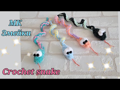 Видео: 🐍Самая легкая Змея из плюшевой пряжи вязаная крючком🐍crochet snake🐍gehäkelte Schlange