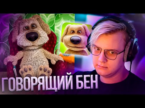 Видео: Пятёрка играет в ГОВОРЯЩЕГО БЕНА | Кто такой Бен | Нарезка стрима ФУГА TV