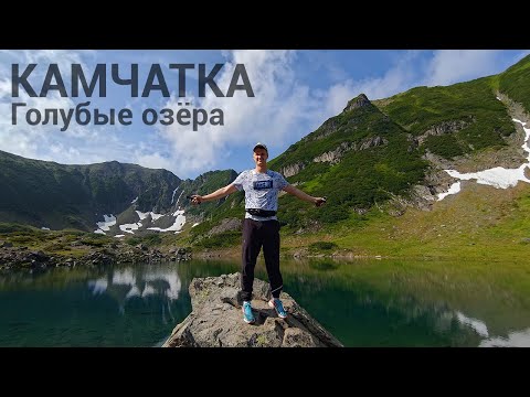 Видео: ГОЛУБЫЕ озера РАСТАЯЛИ! воскресная ПРОБЕЖКА на КАМЧАТКЕ!