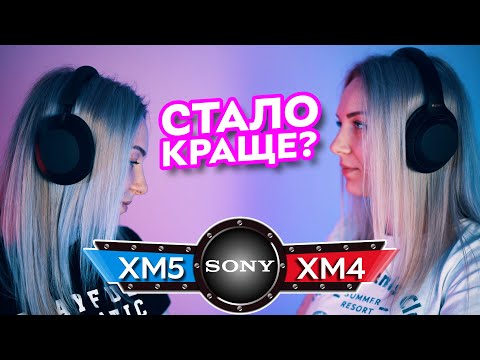 Видео: Навушники Sony WH-1000XM5 – чи стало краще у порівнянні з WH-1000XM4?