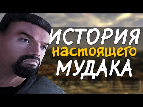 Видео: История настоящего мудака // Fallout: New Vegas