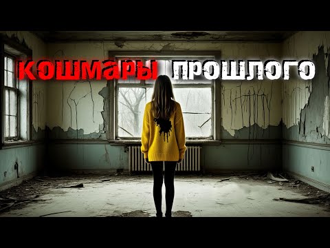 Видео: Три истории из прошлого, которые не объяснит ни один психолог