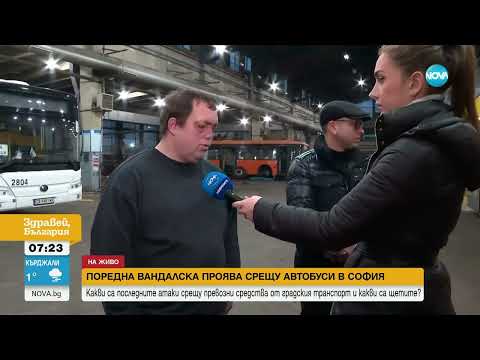 Видео: Стреляха с въздушна пушка по автобус от градския транспорт в София