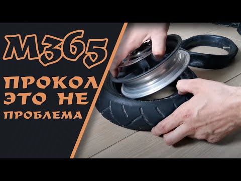 Видео: Xiaomi m365 pro, дешево и быстро заклеиваем прокол колеса.
