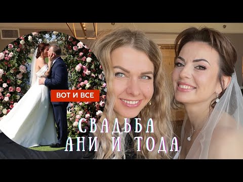 Видео: Свадьба Ани. 17 марта 2024. #свадьбавсша #свадьбаамерика