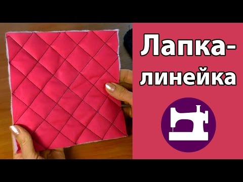 Видео: Лапка-линейка.