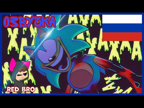 Видео: smile.sonic ➣ комикс фильм на русском от 🟥red bro🟥
