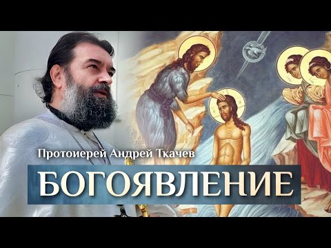 Видео: Кто НЕ верил тогда, не верит и теперь. Отец Андрей Ткачёв