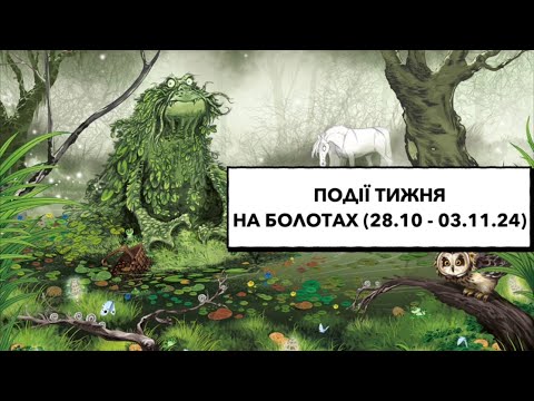 Видео: 🐸болота, тиждень (28.10 - 03.11): досліди на дітях; зірка з нетрадиційною орієнтацією #події #рф