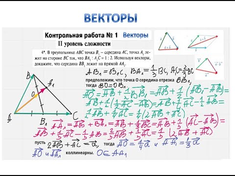 Видео: 9 кл  Геометрия  Векторы  КР№1 2 уровень сложности