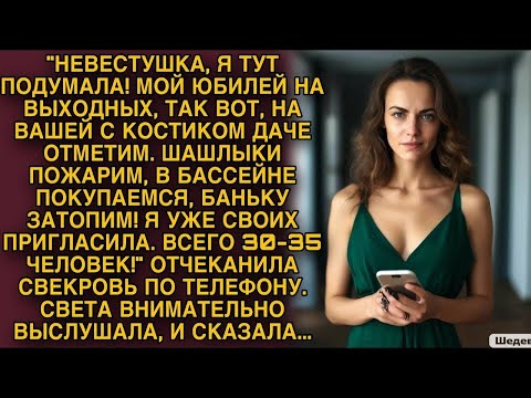 Видео: Свекровь сказала такое    Но невестка внимательно выслушала и сказала...