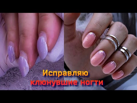 Видео: Коррекция Формы Ногтей / Исправление Ногтевой Пластины / Аппаратный Маникюр.