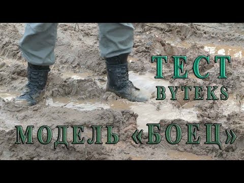 Видео: Тестируем модель БОЕЦ тм Бутекс