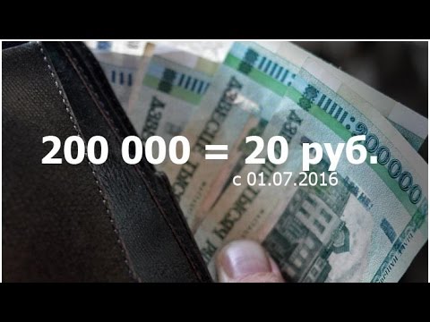 Видео: История деноминаций в РБ и мире