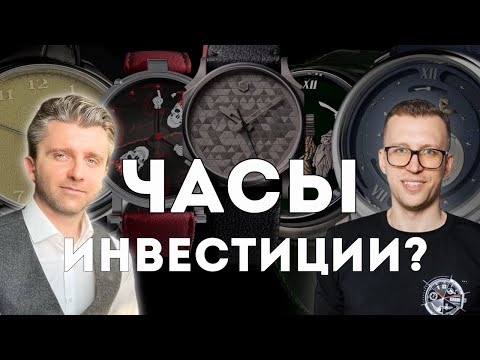 Видео: ИНВЕСТИЦИИ В ЧАСЫ?? КАК ВЫБИРАТЬ ЧАСЫ ПРАВИЛЬНО