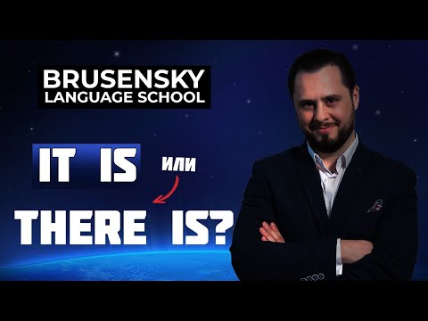 Видео: It is или there is? Как же все просто и понятно!