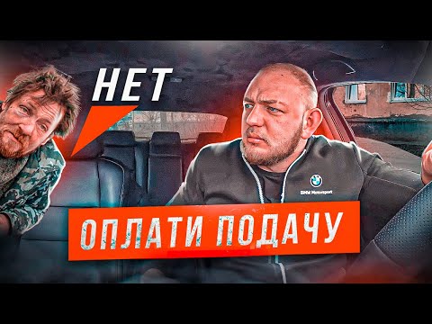 Видео: ГЛУПЫЕ И НАГЛЫЕ ПАССАЖИРЫ | ЗАКАЗАЛИ ДВА ТАКСИ И НЕ ХОТЯТ ПЛАТИТЬ  | ТАКСИСТ НЕГОДЯЙ