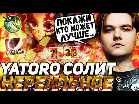 Видео: YATORO ВЫИГРАЛ НЕВОЗМОЖНОЕ? | ПОПАЛСЯ ПРОТИВ SAVE В ЛЮТОЙ ИГРЕ | YATORO DOTA 2