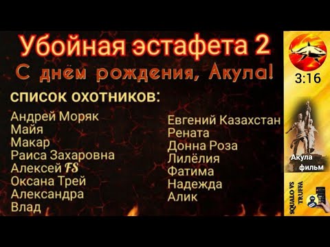 Видео: Телефонное мошенничество. Убойная эстафета 2.
