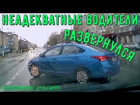 Видео: Неадекватные водители и хамы на дороге #796! Подборка на видеорегистратор!
